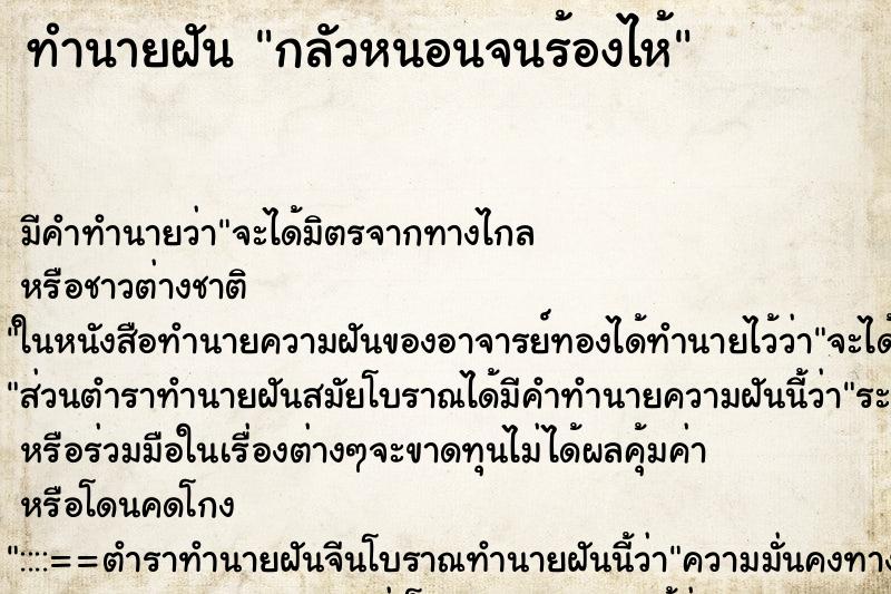 ทำนายฝัน กลัวหนอนจนร้องไห้ ทำนายฝัน กลัวหนอนจนร้องไห้