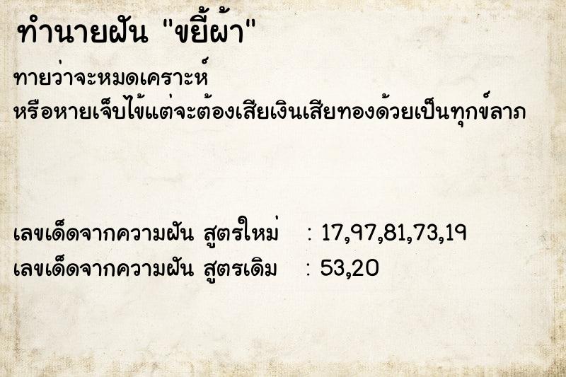 ทำนายฝันขยี้ผ้า ทำนายฝันทำนายฝันขยี้ผ้า