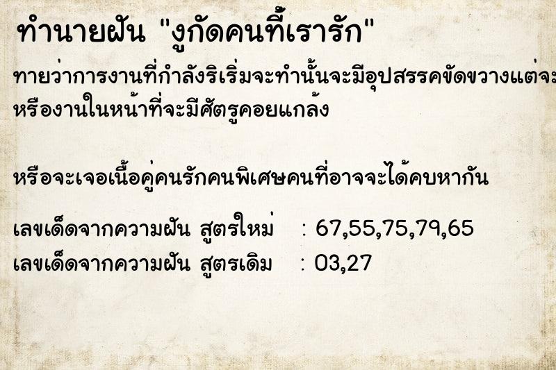 ทำนายฝันงูกัดคนที่้เรารัก ทำนายฝันทำนายฝันงูกัดคนที่้เรารัก