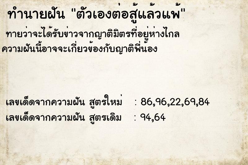 ทำนายฝันตัวเองต่อสู้แล้วแพ้ ทำนายฝันทำนายฝันตัวเองต่อสู้แล้วแพ้