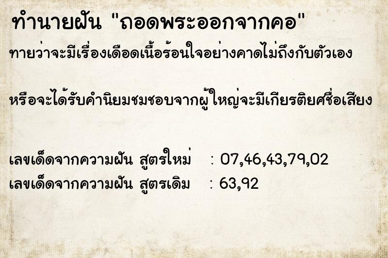 ทำนายฝัน ถอดพระออกจากคอ ทำนายฝัน ถอดพระออกจากคอ