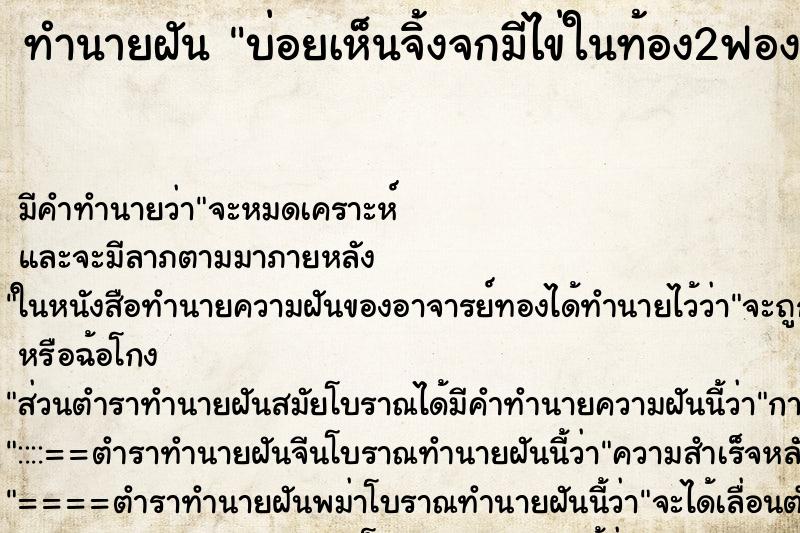ทำนายฝันบ่อยเห็นจิ้งจกมีไข่ในท้อง2ฟอง ทำนายฝันทำนายฝันบ่อยเห็นจิ้งจกมีไข่ในท้อง2ฟอง