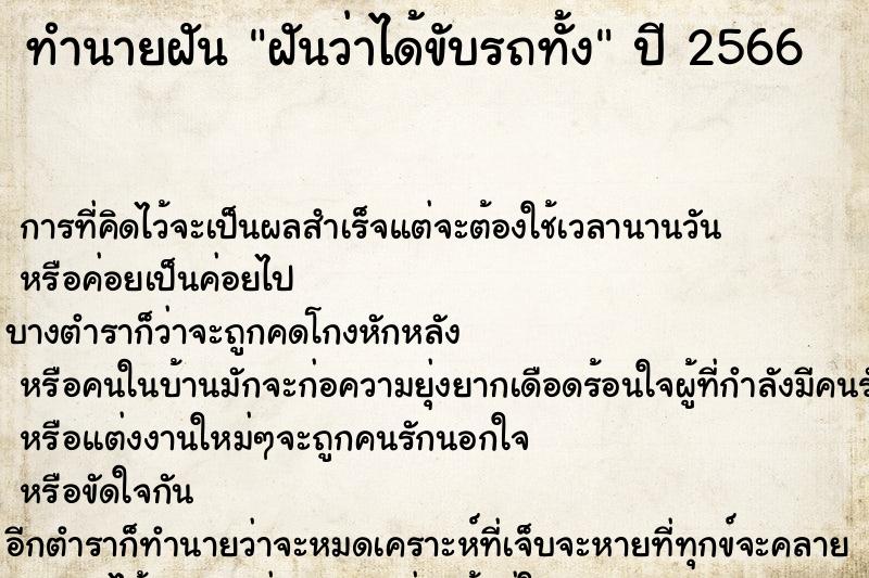 ทำนายฝันฝันว่าได้ขับรถทั้ง ทำนายฝันทำนายฝันฝันว่าได้ขับรถทั้ง