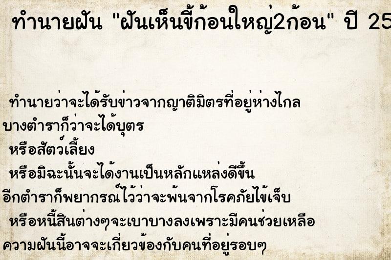 ทำนายฝันฝันเห็นขี้ก้อนใหญ่2ก้อน ทำนายฝันทำนายฝันฝันเห็นขี้ก้อนใหญ่2ก้อน