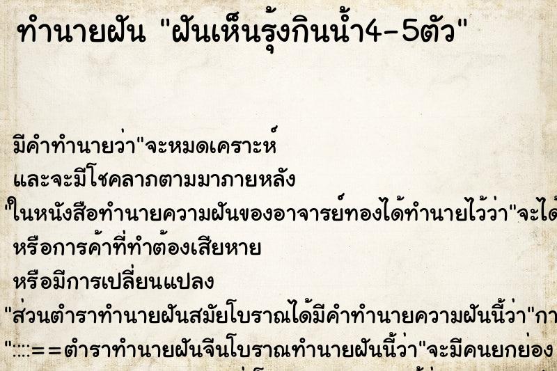 ทำนายฝันฝันเห็นรุ้งกินน้ำ4-5ตัว ทำนายฝันทำนายฝันฝันเห็นรุ้งกินน้ำ4-5ตัว