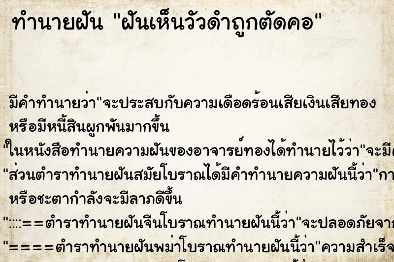 ทำนายฝัน ฝันเห็นวัวดำถูกตัดคอ ทำนายฝัน ฝันเห็นวัวดำถูกตัดคอ