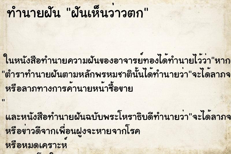 ทำนายฝันฝันเห็นว่าวตก ทำนายฝันทำนายฝันฝันเห็นว่าวตก