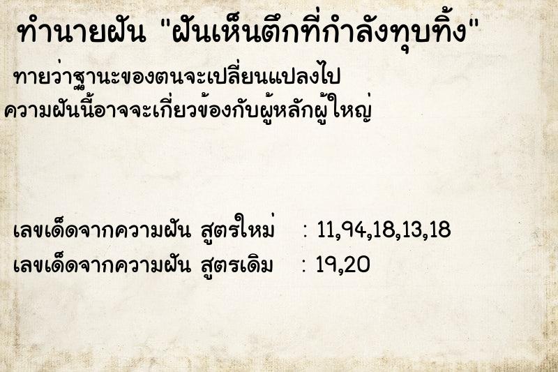 ทำนายฝัน ฝััันเห็นตึกที่กำลังทุบทิ้ง ทำนายฝัน ฝััันเห็นตึกที่กำลังทุบทิ้ง