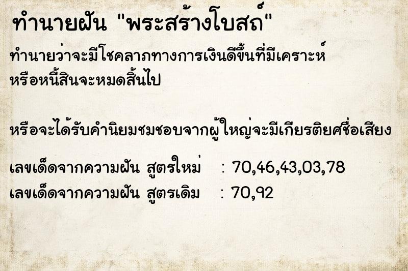 ทำนายฝันทำนายฝันพระสร้างโบสถ์