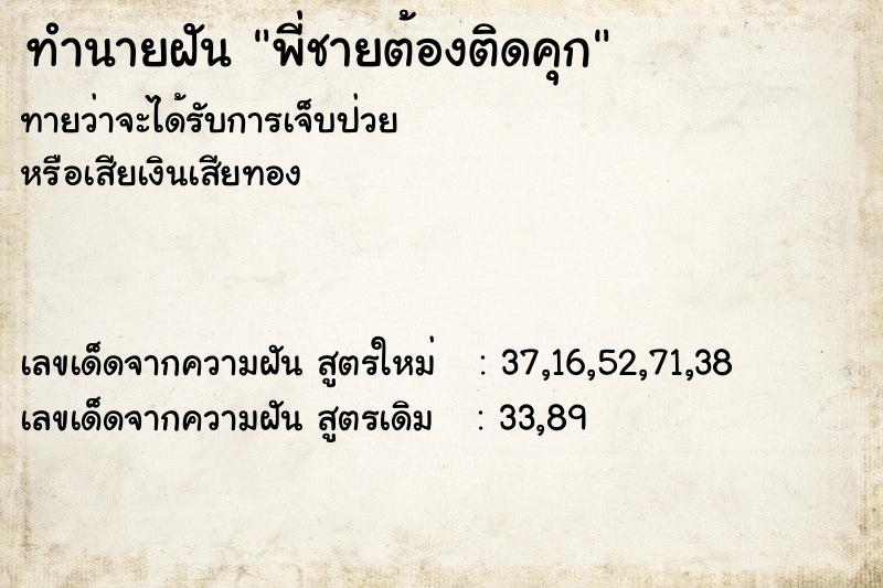 ทำนายฝันทำนายฝันพี่ชายต้องติดคุก