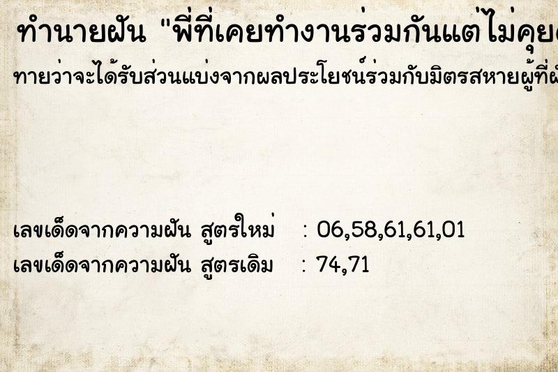 ทำนายฝันทำนายฝันพี่ที่เคยทำงานร่วมกันแต่ไม่คุยด้วย
