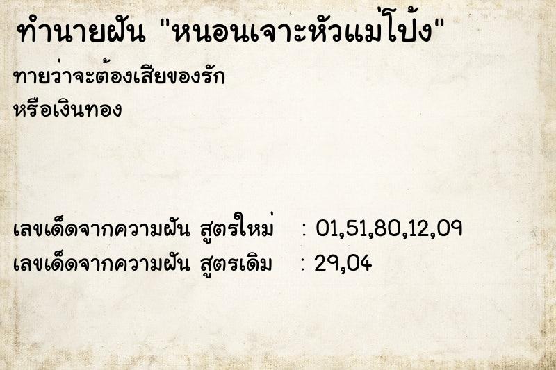 ทำนายฝันทำนายฝันหนอนเจาะหัวแม่โป้ง