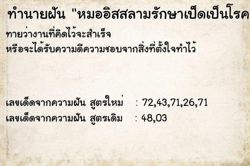 ทำนายฝันทำนายฝันหมออิสสลามรักษาเป็ดเป็นโรค