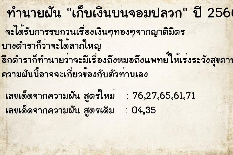 ทำนายฝัน เก็บเงินบนจอมปลวก ทำนายฝัน เก็บเงินบนจอมปลวก