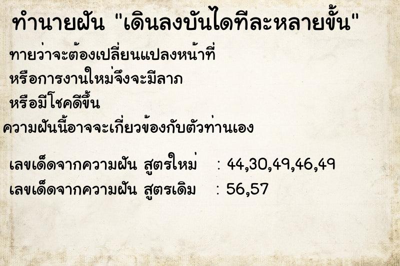 ทำนายฝันเดินลงบันไดทีละหลายขั้น ทำนายฝันทำนายฝันเดินลงบันไดทีละหลายขั้น