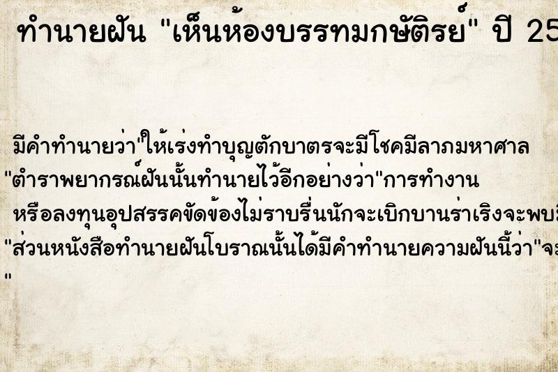 ทำนายฝันทำนายฝันเห็นห้องบรรทมกษัติรย์