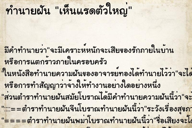 ทำนายฝัน เห็นแรดตัวใหญ่ ตำราโบราณ แม่นที่สุดในโลก