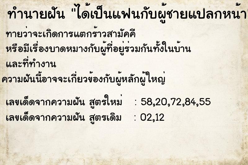 ทำนายฝันทำนายฝันได้เป็นแฟนกับผู้ชายแปลกหน้า