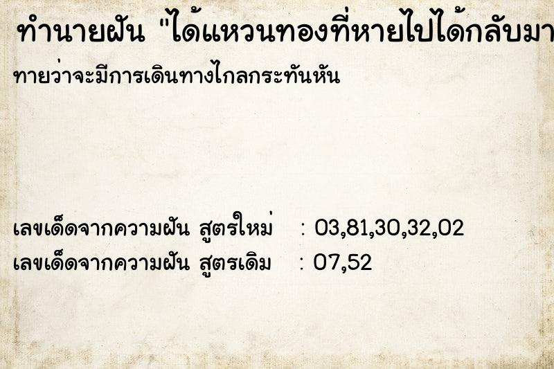 ทำนายฝันทำนายฝันได้แหวนทองที่หายไปได้กลับมา