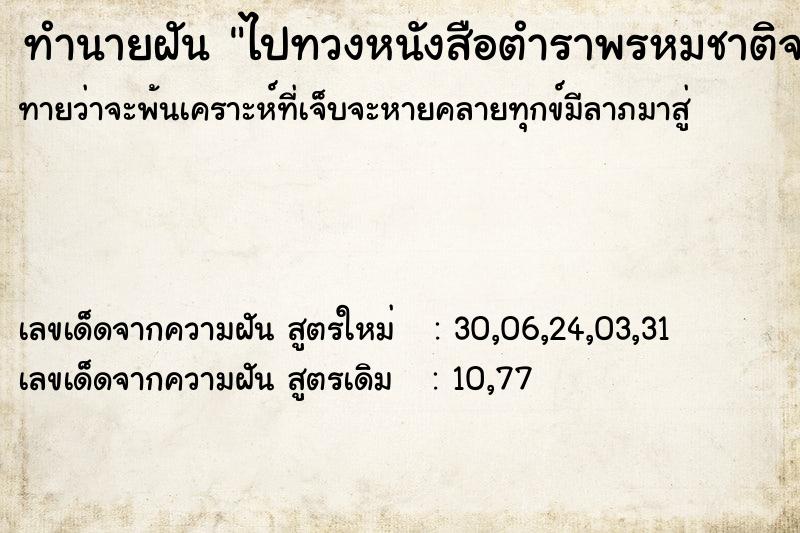 ทำนายฝันทำนายฝันไปทวงหนังสือตำราพรหมชาติจากคนอื่น