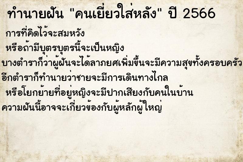 ทำนายฝันคนเยี่ยวใส่หลัง ทำนายฝันทำนายฝันคนเยี่ยวใส่หลัง