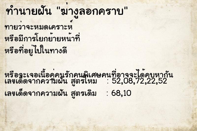 ทำนายฝันฆ่างูลอกคราบ ทำนายฝันทำนายฝันฆ่างูลอกคราบ