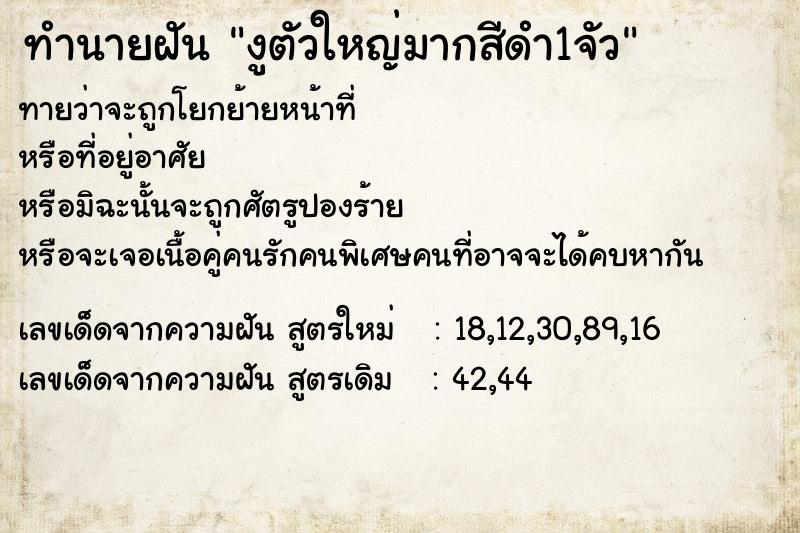 ทำนายฝันงูตัวใหญ่มากสีดำ1จัว ทำนายฝันทำนายฝันงูตัวใหญ่มากสีดำ1จัว