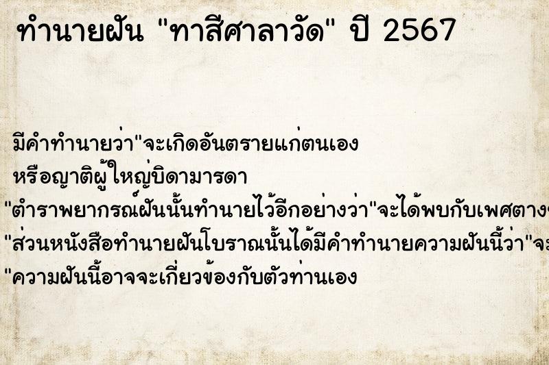 ทำนายฝัน ทาสีศาลาวัด ทำนายฝัน ทาสีศาลาวัด