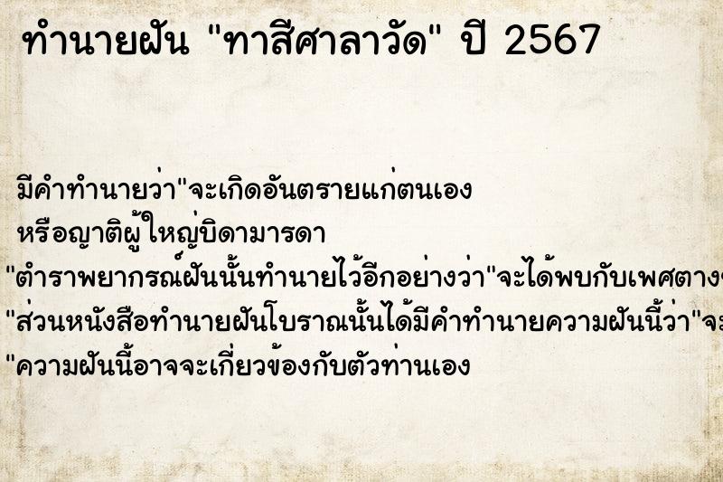 ทำนายฝัน ทาสีศาลาวัด ตำราโบราณ แม่นที่สุดในโลก