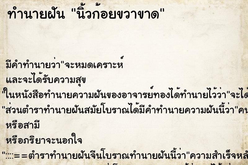 ทำนายฝันนิ้วก้อยขวาขาด ทำนายฝันทำนายฝันนิ้วก้อยขวาขาด