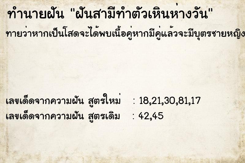 ทำนายฝันฝันสามีทำตัวเหินห่างวัน ทำนายฝันทำนายฝันฝันสามีทำตัวเหินห่างวัน