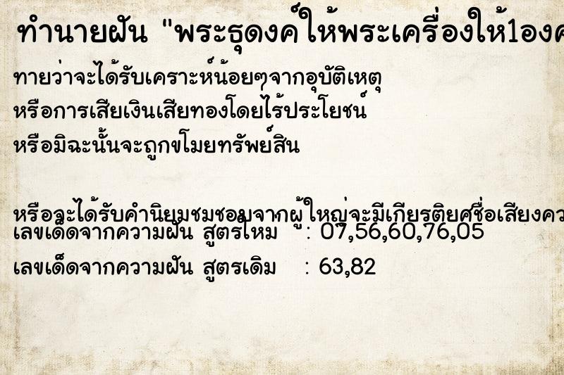 ทำนายฝันทำนายฝันพระธุดงค์ให้พระเครื่องให้1องค์
