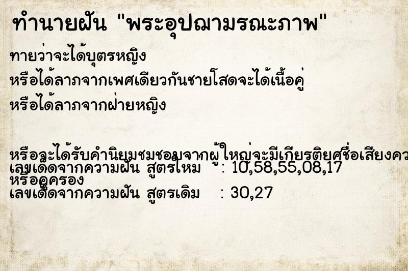ทำนายฝันทำนายฝันพระอุปฌามรณะภาพ