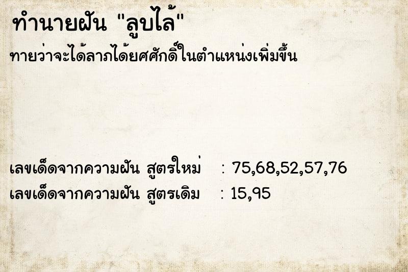 ทำนายฝันทำนายฝันลูบไล้