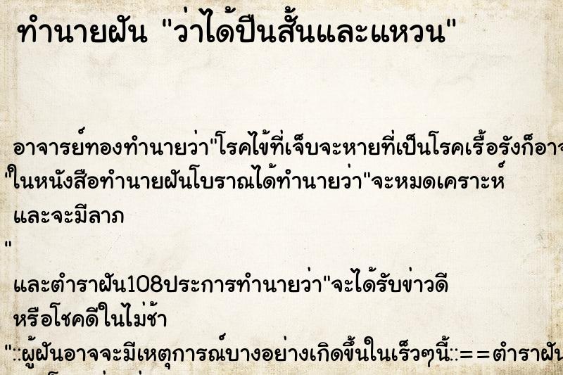 ทำนายฝันทำนายฝันว่าได้ปืนสั้นและแหวน