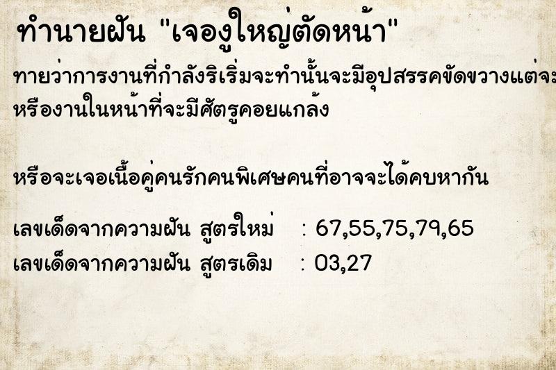 ทำนายฝันทำนายฝันเจองูใหญ่ตัดหน้า