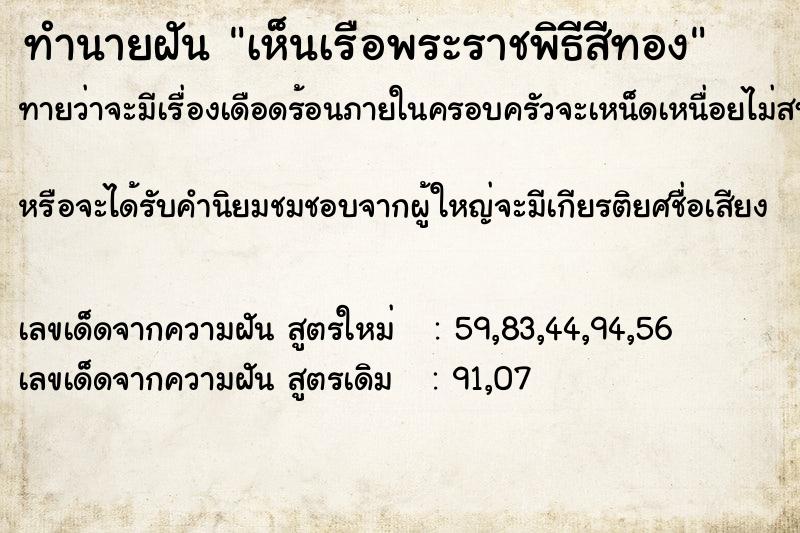 ทำนายฝัน เห็นเรือพระราชพิธีสีทอง ทำนายฝัน เห็นเรือพระราชพิธีสีทอง