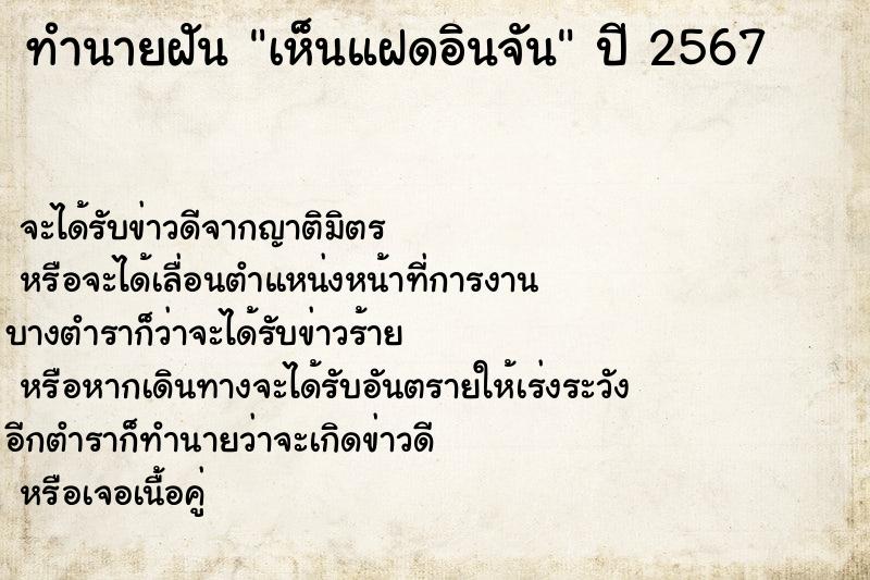 ทำนายฝันทำนายฝันเห็นแฝดอินจัน