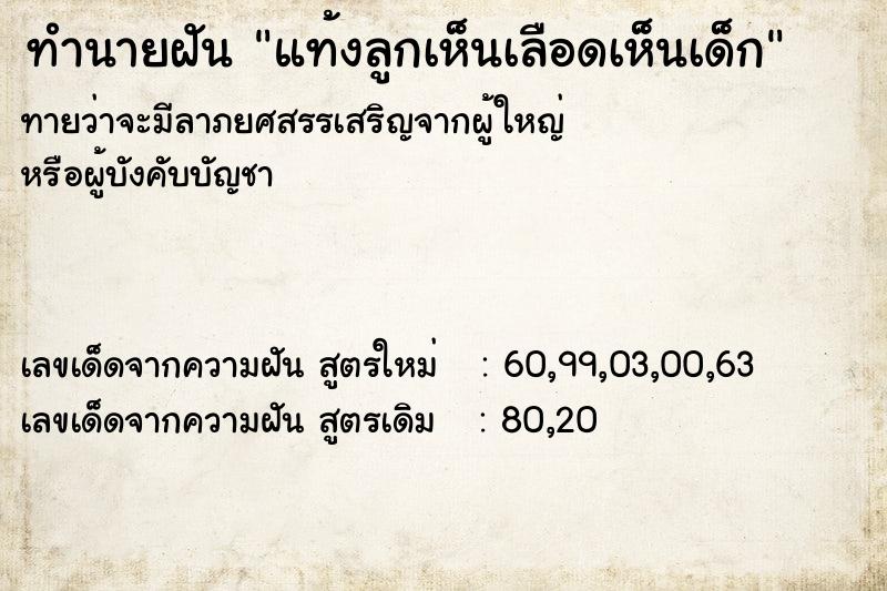 ทำนายฝันแท้งลูกเห็นเลือดเห็นเด็ก ทำนายฝันทำนายฝันแท้งลูกเห็นเลือดเห็นเด็ก