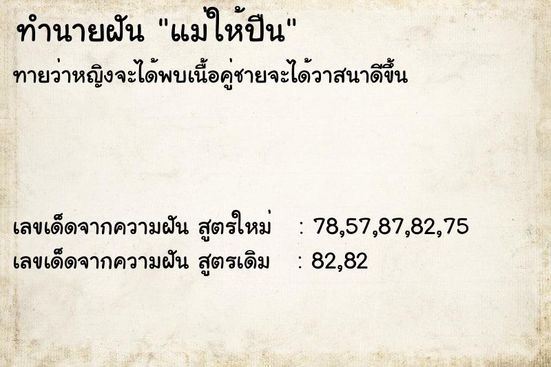 ทำนายฝันทำนายฝันแม่ให้ปืน