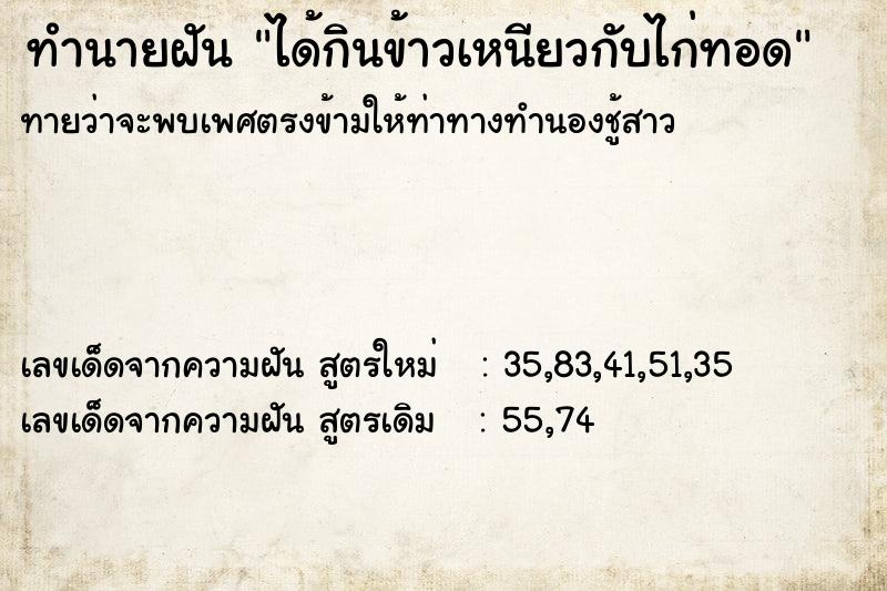 ทำนายฝันทำนายฝันได้กินข้าวเหนียวกับไก่ทอด
