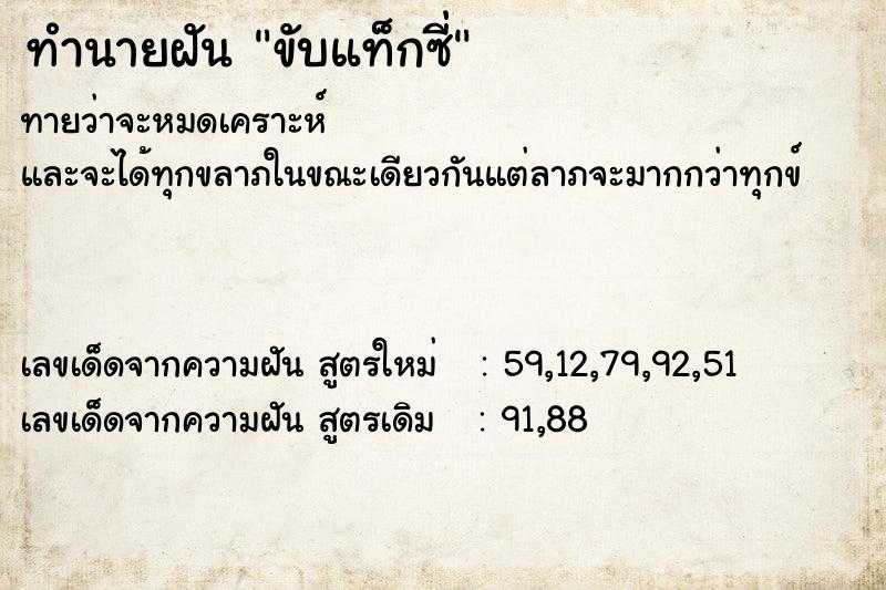 ทำนายฝัน ขับแท็กซี่ ตำราโบราณ แม่นที่สุดในโลก