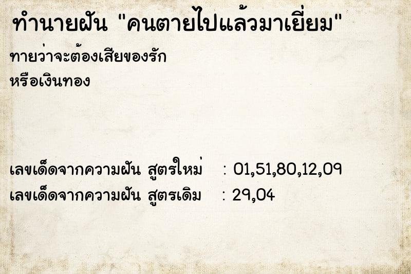 ทำนายฝันคนตายไปแล้วมาเยี่ยม ทำนายฝันทำนายฝันคนตายไปแล้วมาเยี่ยม