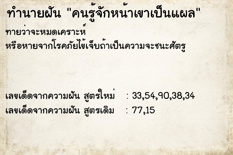 ทำนายฝันคนรู้จักหน้าเขาเป็นแผล ทำนายฝันทำนายฝันคนรู้จักหน้าเขาเป็นแผล