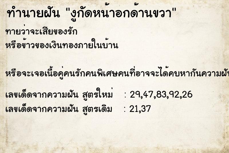 ทำนายฝันทำนายฝันงูกัดหน้าอกด้านขวา