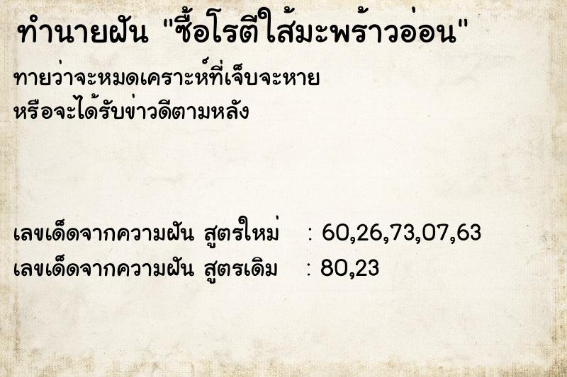 ทำนายฝันทำนายฝันซื้อโรตีใส้มะพร้าวอ่อน