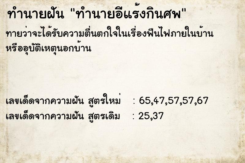 ทำนายฝันทำนายฝันทำนายอีแร้งกินศพ