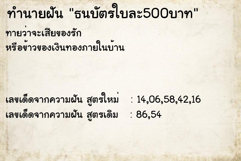 ทำนายฝันทำนายฝันธนบัตรใบละ500บาท