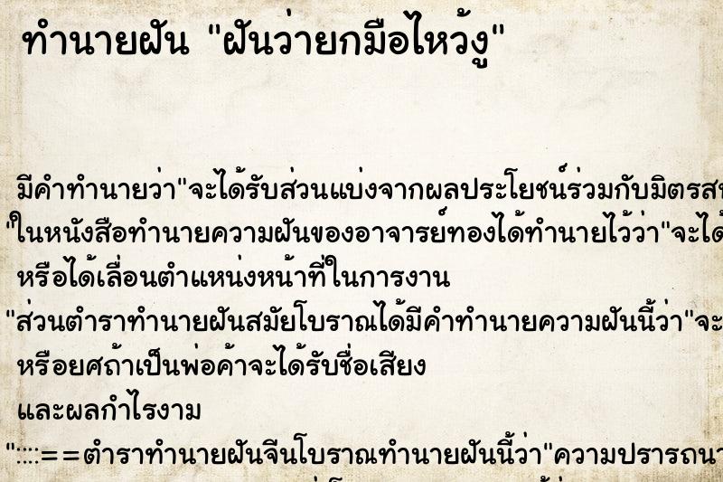 ทำนายฝัน ฝันว่ายกมือไหว้งู ทำนายฝัน ฝันว่ายกมือไหว้งู