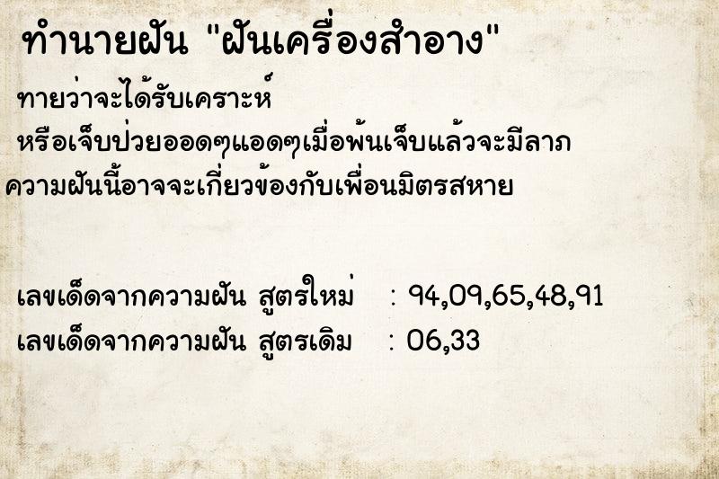ทำนายฝันฝันเครื่องสำอาง ทำนายฝันทำนายฝันฝันเครื่องสำอาง